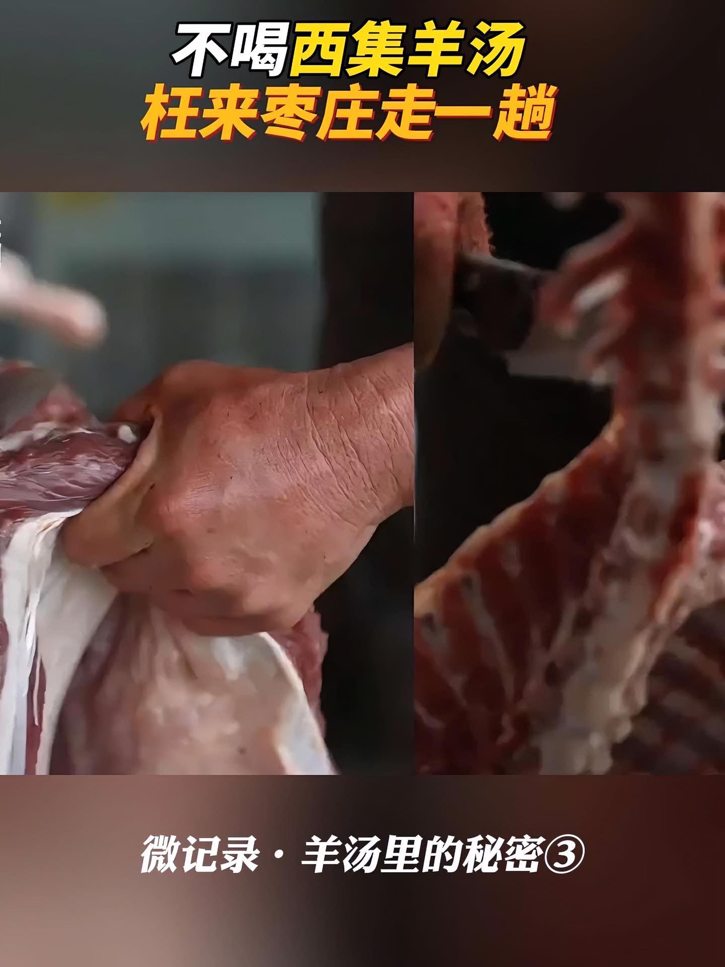 “不喝西集羊汤,枉来枣庄走一趟”。“鲜”字当头,枣庄 西集羊汤 有何特别之处?年轻人爱喝能