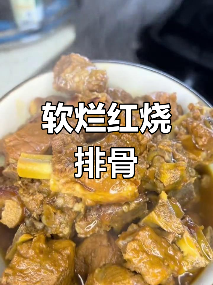 红烧排骨的家常做法