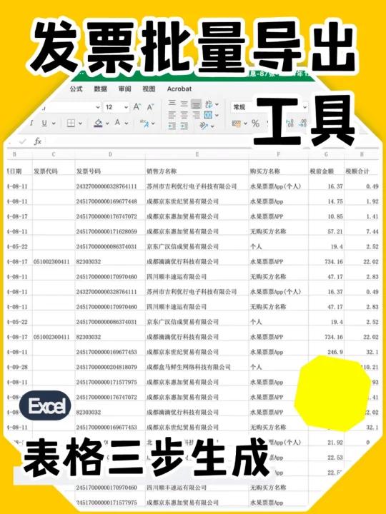 如何批量识别发票明细并生成Excel货物清单
