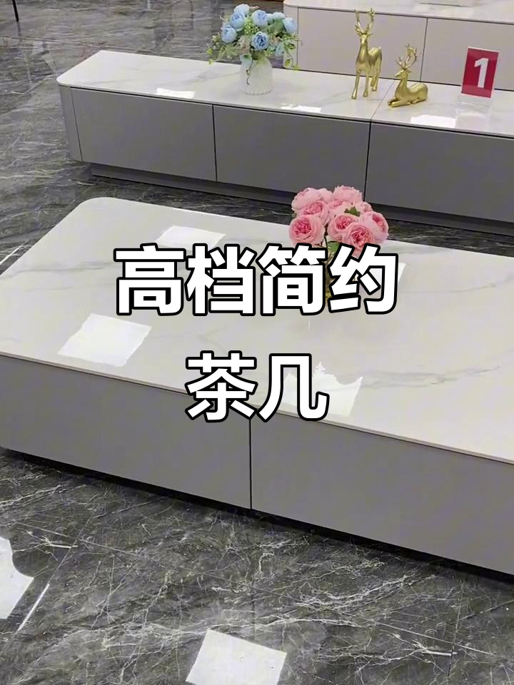 极简轻奢风茶几电视柜,高档大气又美观