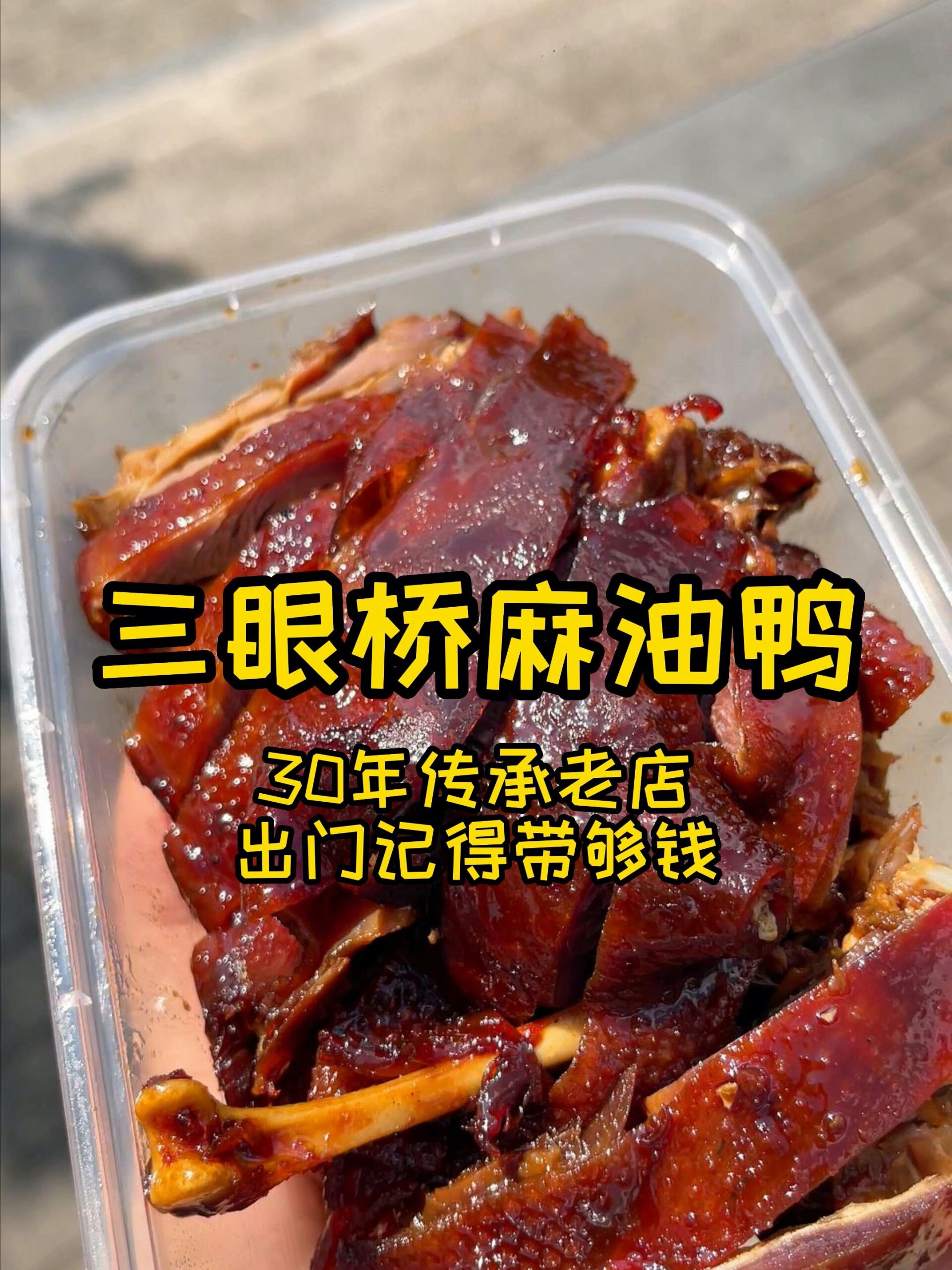 宁波探店|小朋友都吃到不停口的麻油鸭