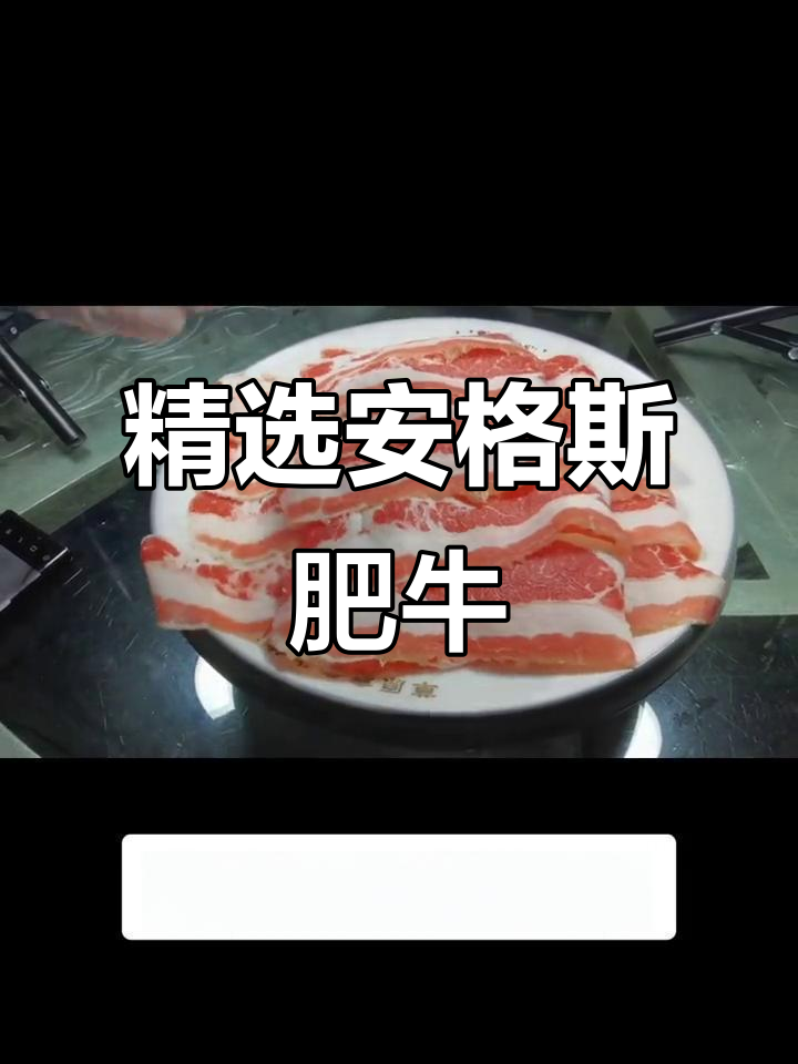 安格斯胸肉大揭秘,火锅烤肉必备优质食材