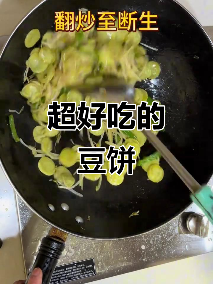 豆饼新做法,家常下饭神器!
