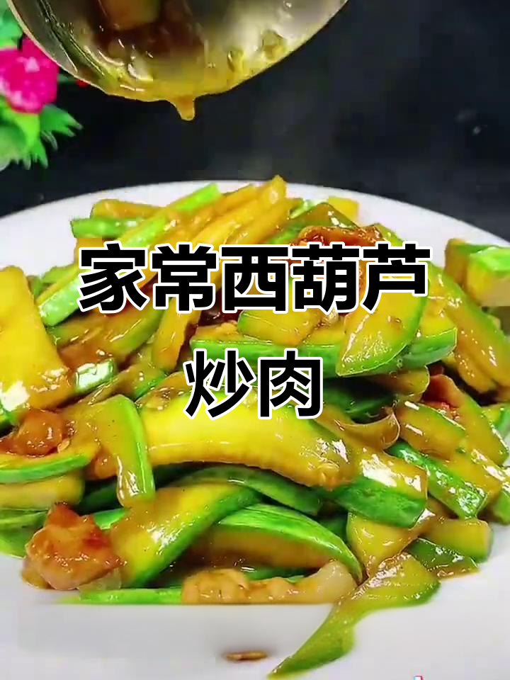 西葫芦炒肉，家常做法大揭秘！简单又美味