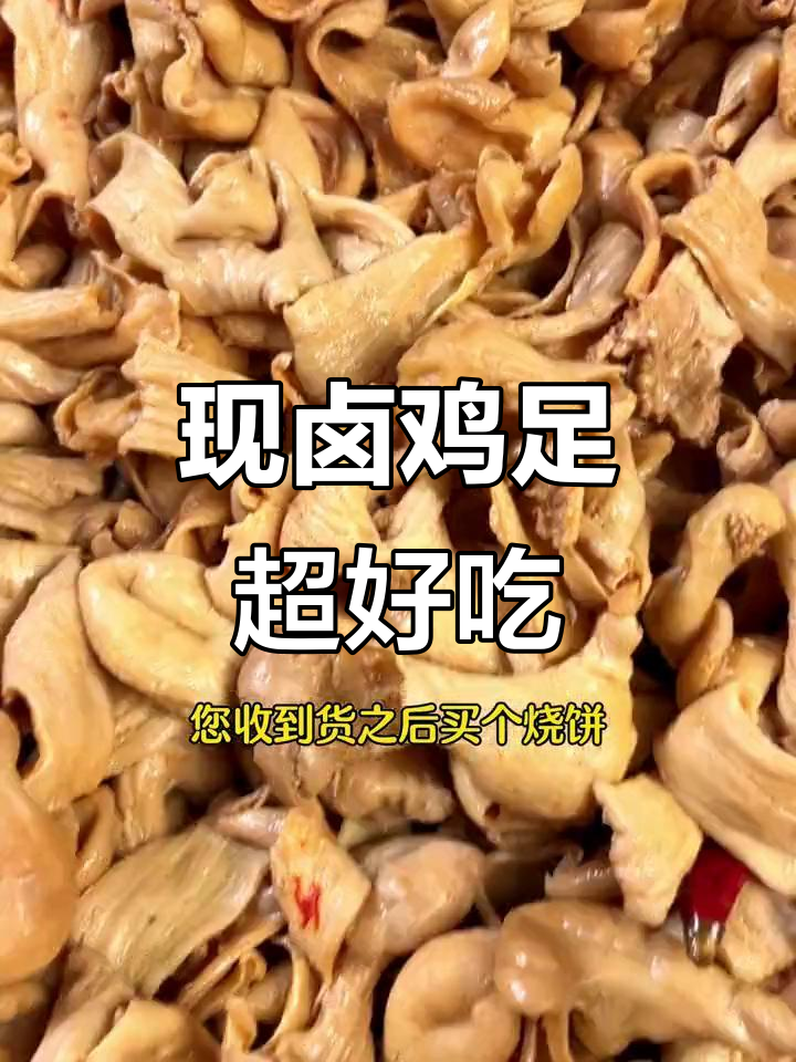 香辣鸡肚,弹脆爽口,零添加无防腐,顺丰包邮送到家