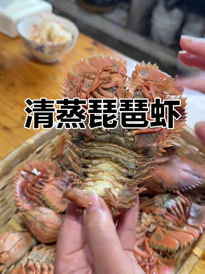 琵琶虾清蒸,肉质鲜美无比,原汁原味吃最香