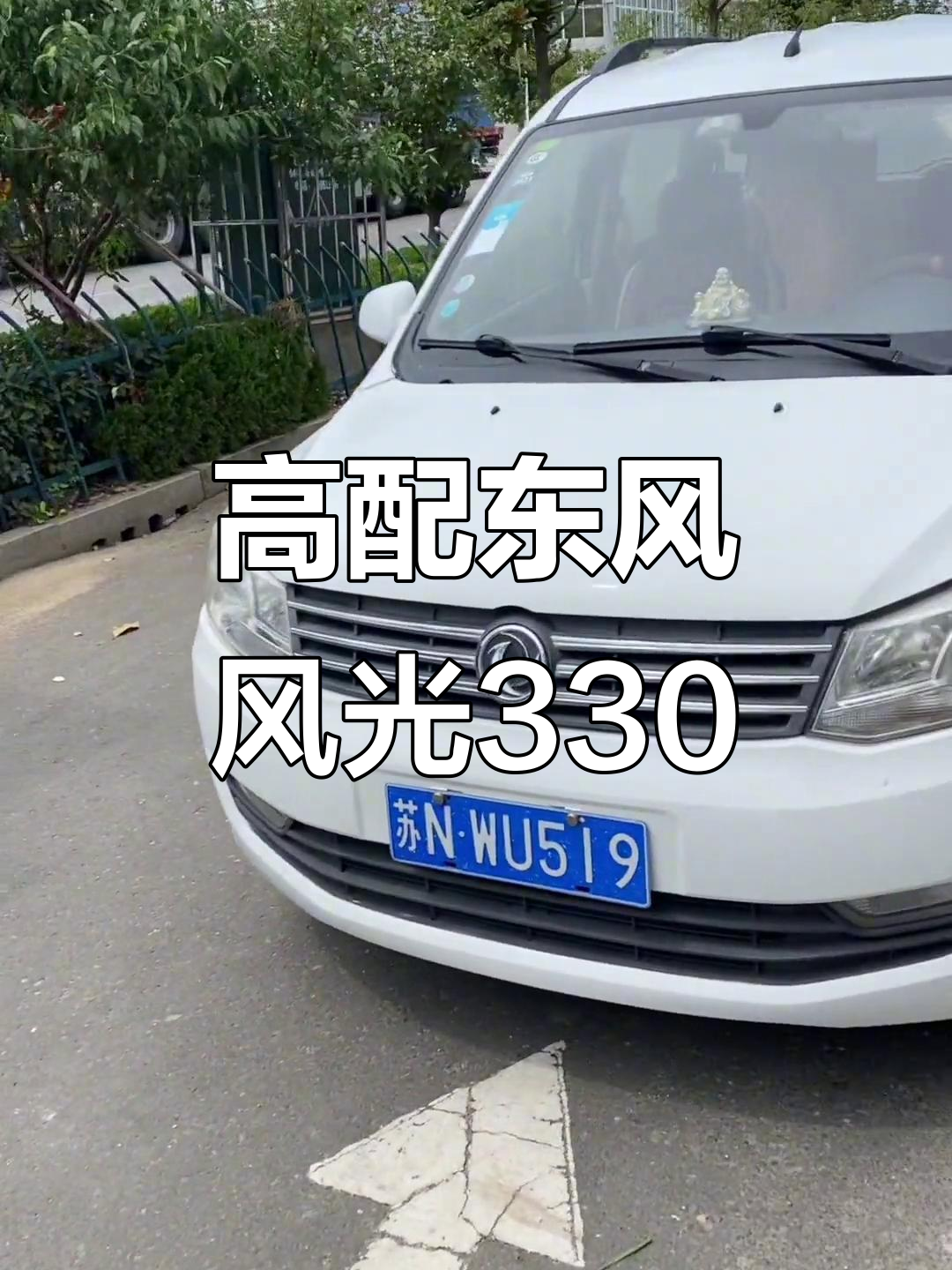 13年东风风光330高配二手车,7500元全款包过户