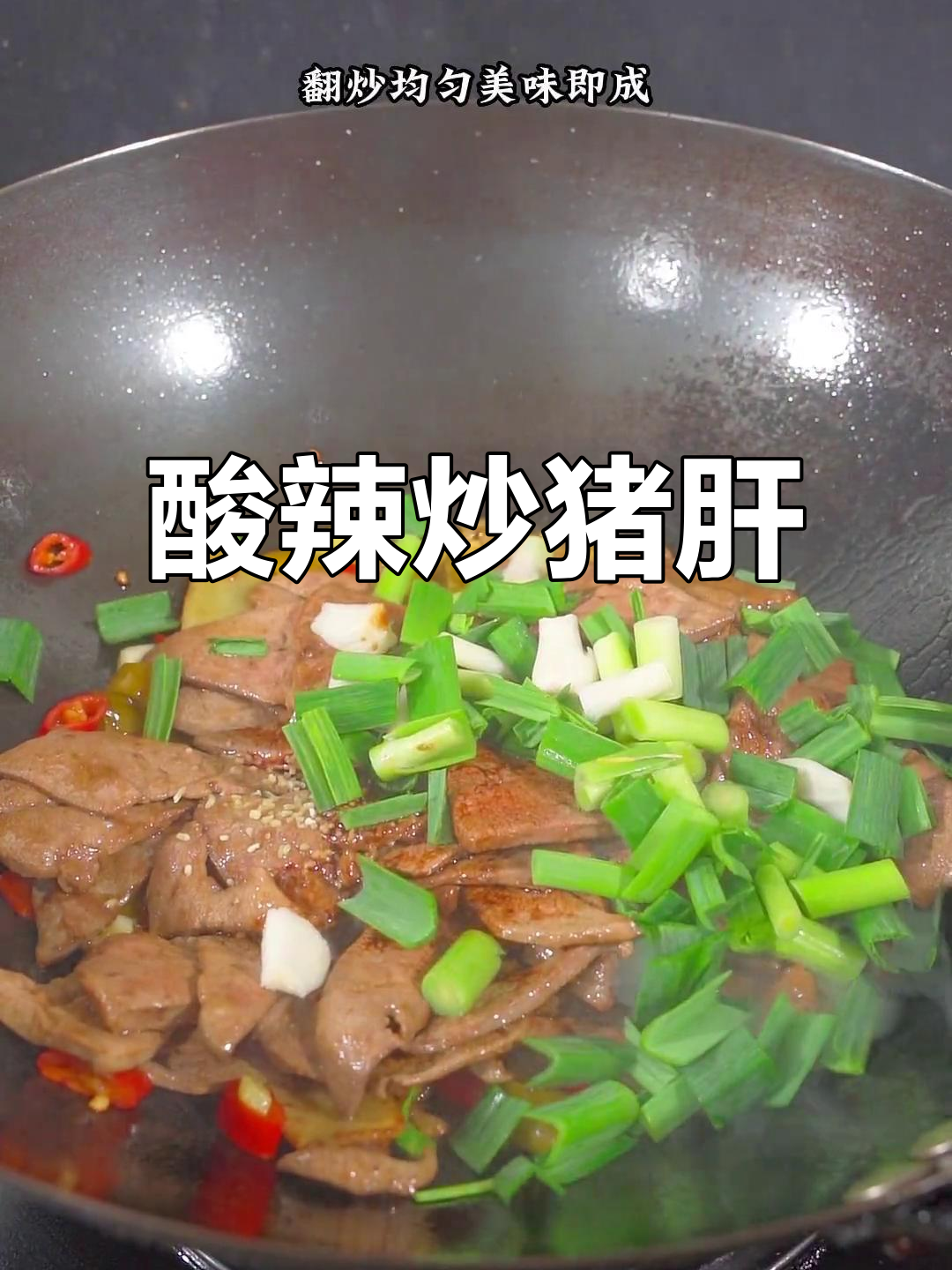 酸辣泡椒猪肝,开胃又下饭!