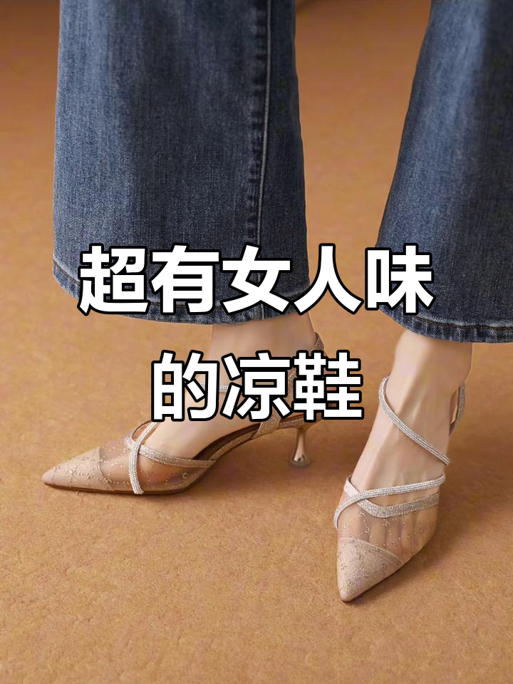 穿上这双网纱高跟凉鞋,走路都带风!