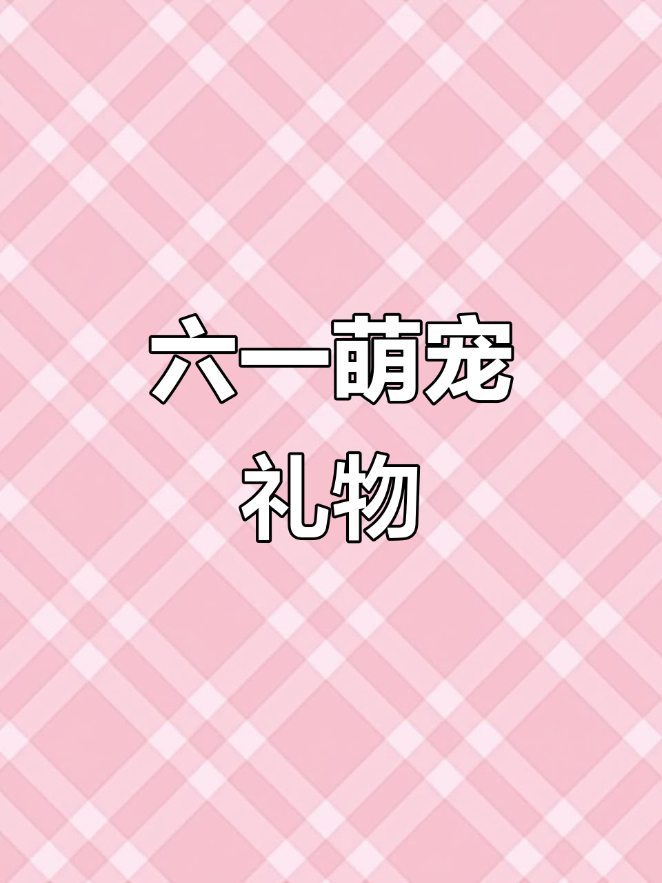 感谢闺蜜的六一惊喜,这只鸭鸭萌到不行!