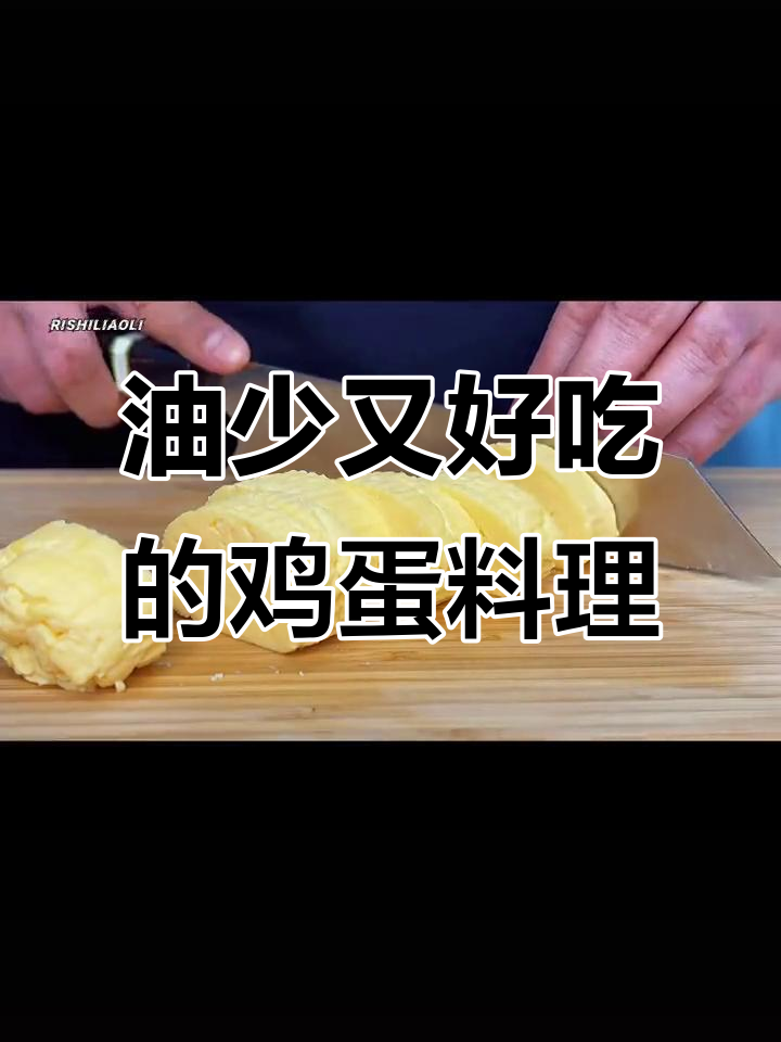 无油日式厚蛋烧,软嫩美味超简单
