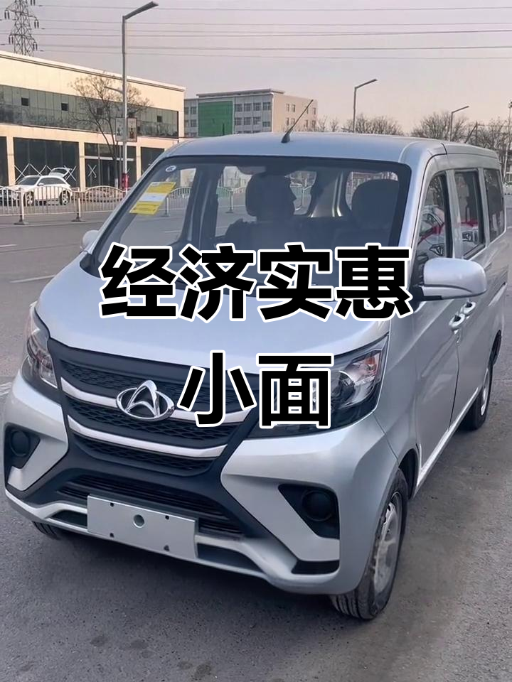 长安之星5座7座面包车,小巧实用,安全可靠