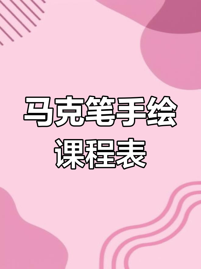 新学期手工创意课程表制作教程
