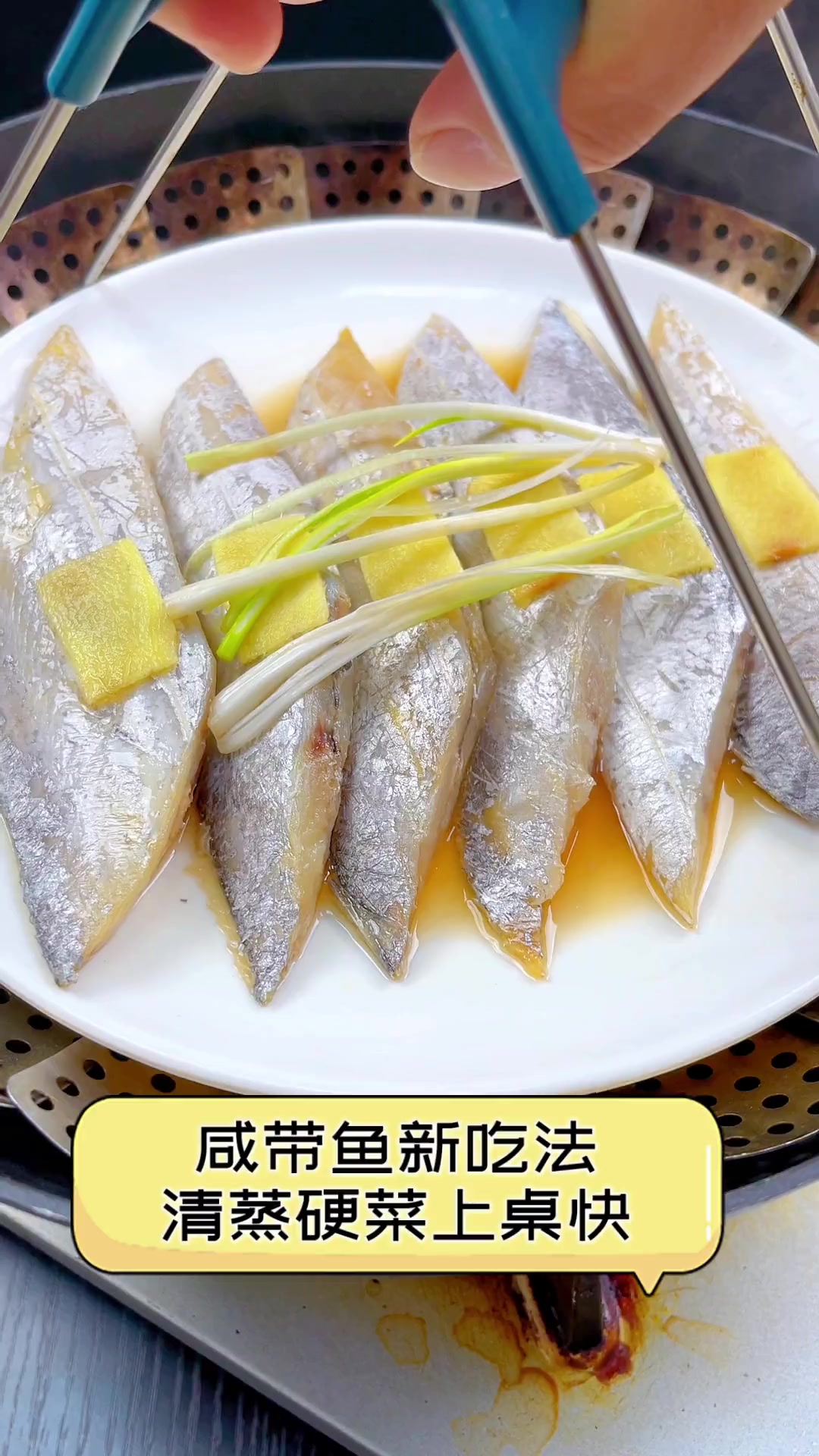 咸带鱼新吃法,清蒸硬菜上桌快