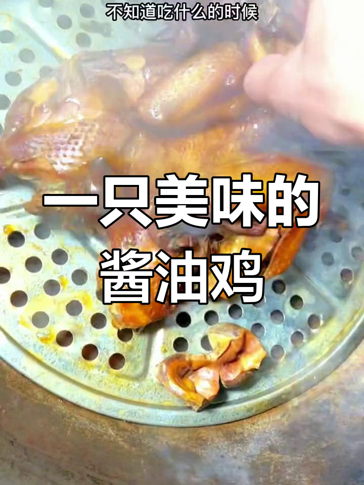 温州酱油鸡,夜宵新选择