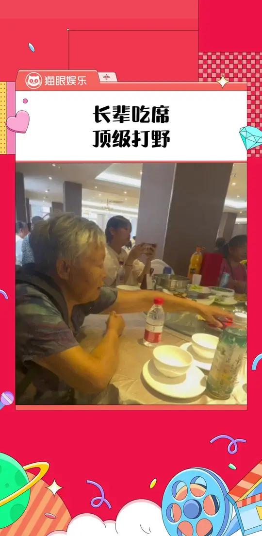 玉米粑粑那段我都替爷爷捏把汗,沾点口水啊爷爷!吃席 搞笑 娱乐 奶奶吃席紧张的是我 农村生