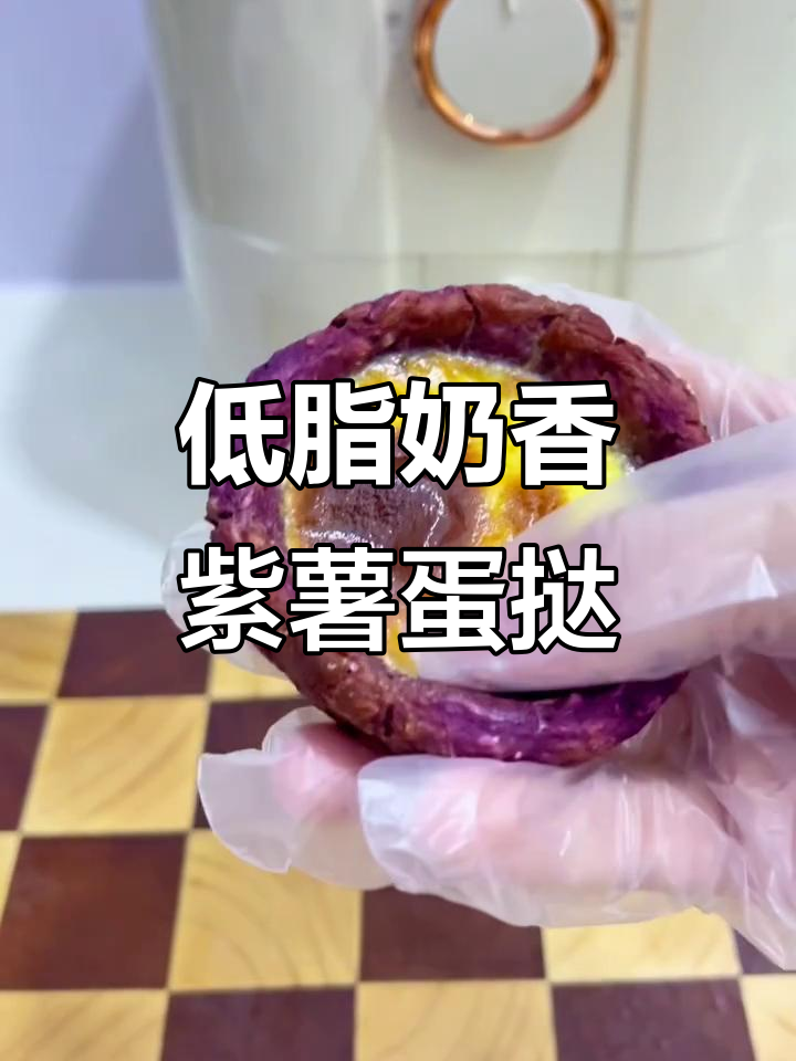 紫薯燕麦蛋挞,低卡又美味,空气炸锅轻松做