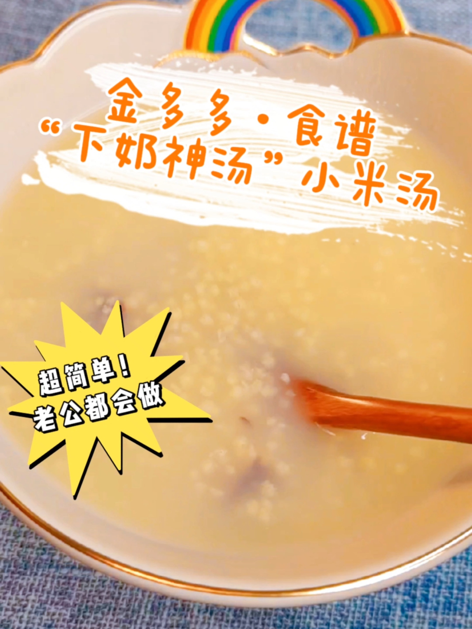 下奶食谱|红枣小米汤