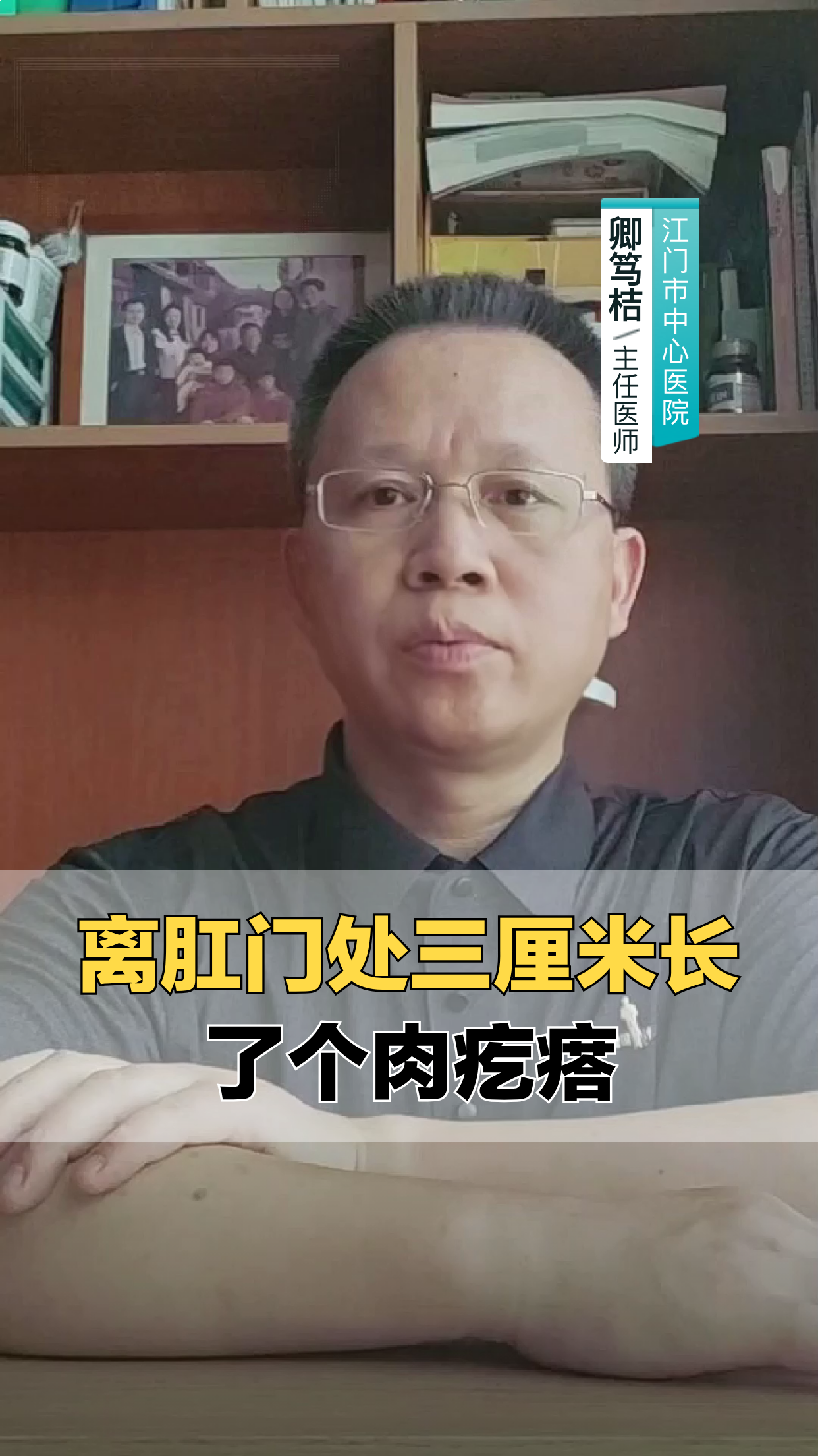 离肛门处三厘米长了个肉疙瘩