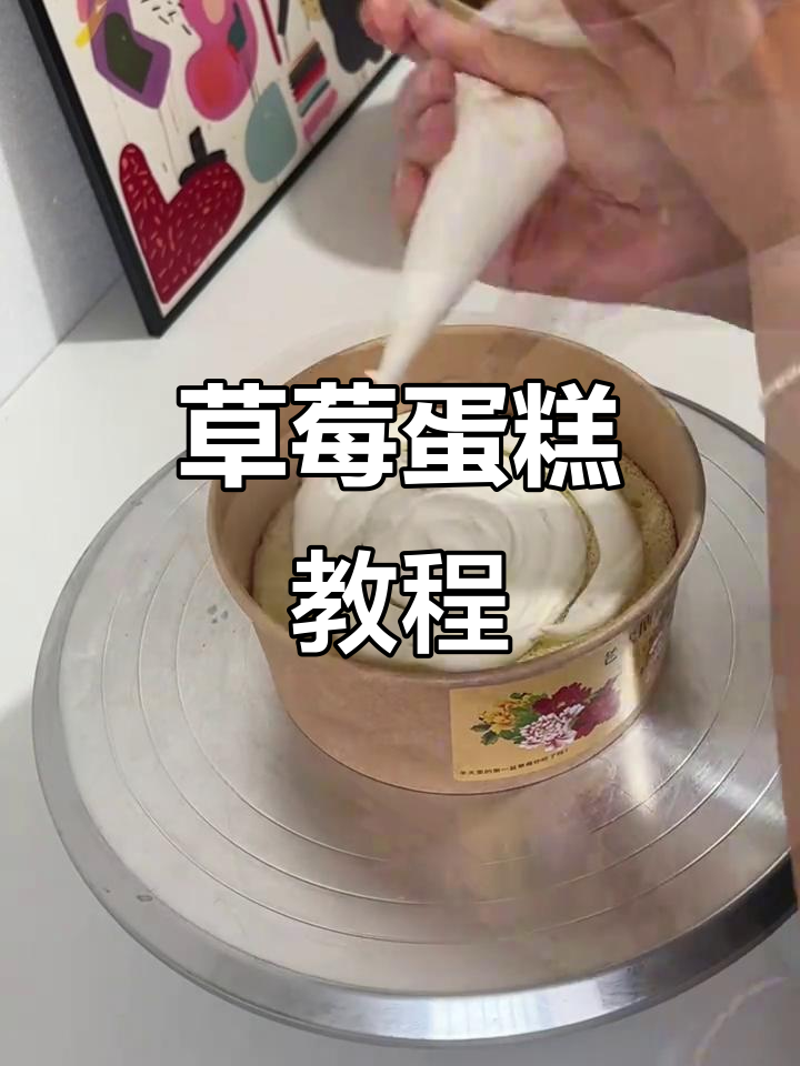 草莓蛋糕裱花技巧,快速做出流行款式