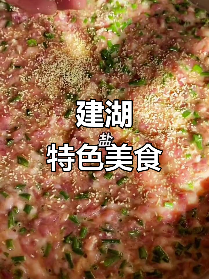 建湖独特美味,糯米团子、藕粉圆子和鱼丸让人回味无穷