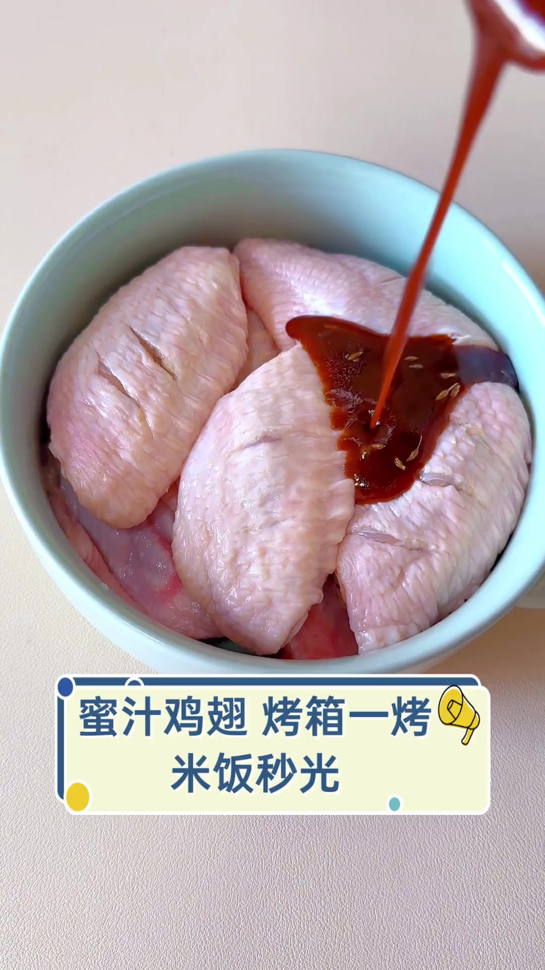 蜜汁鸡翅,烤箱一烤,米饭秒光