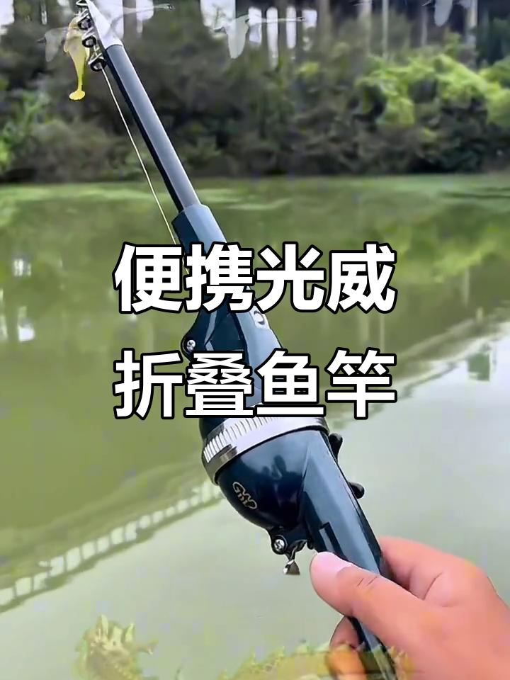 光威折叠鱼竿,路亚海钓都能轻松搞定