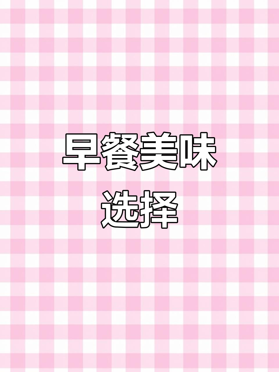 鸡蛋肉松面包,香软可口,营养满分,早餐必备!