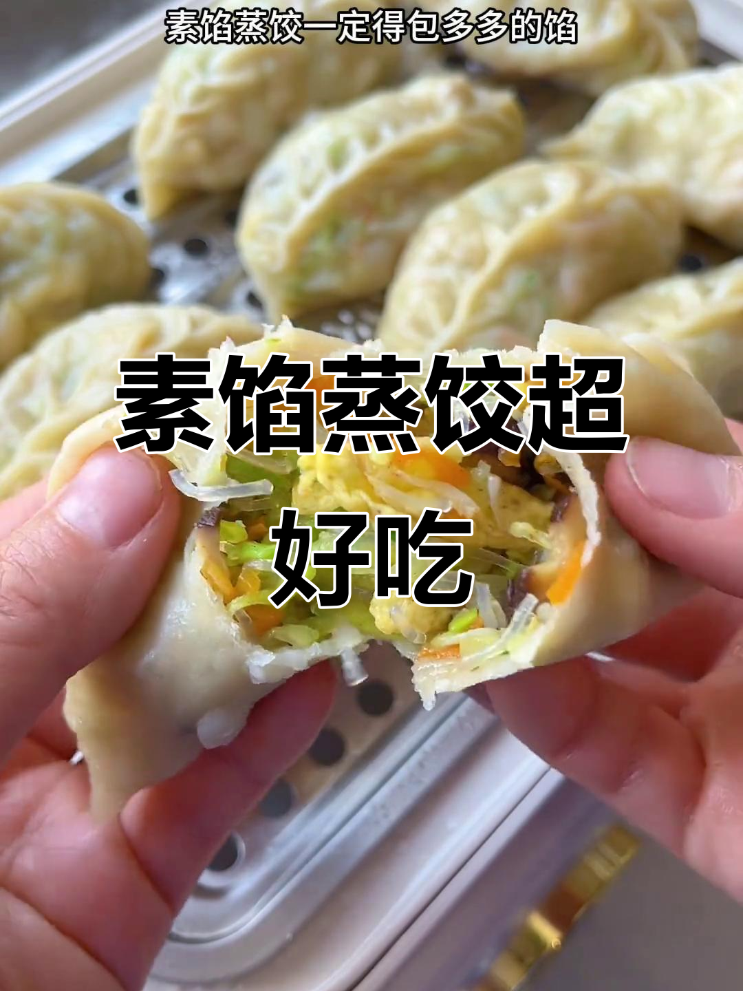 西葫芦胡萝卜素馅蒸饺,皮薄馅大比肉还好吃