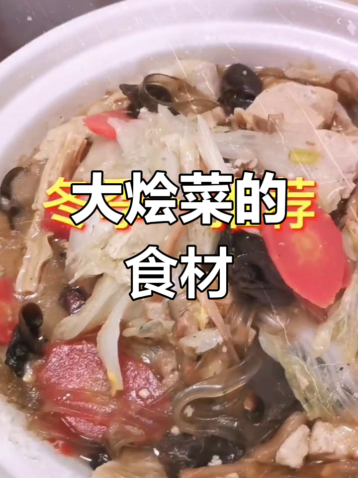 陕西大烩菜常见配料