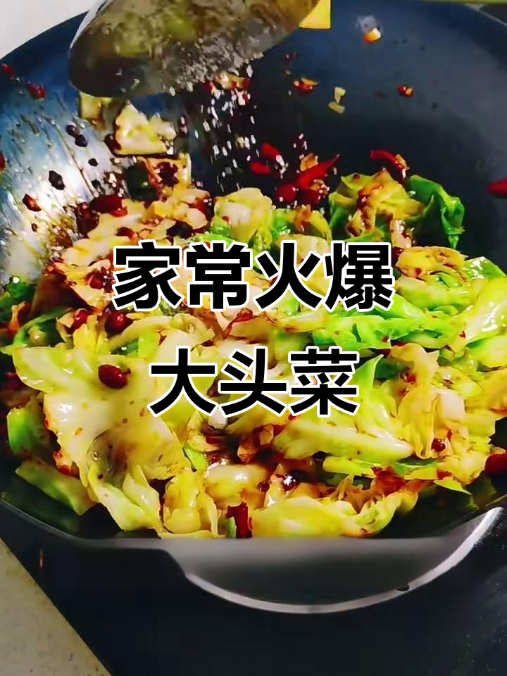 火爆大头菜，家常下饭新做法！