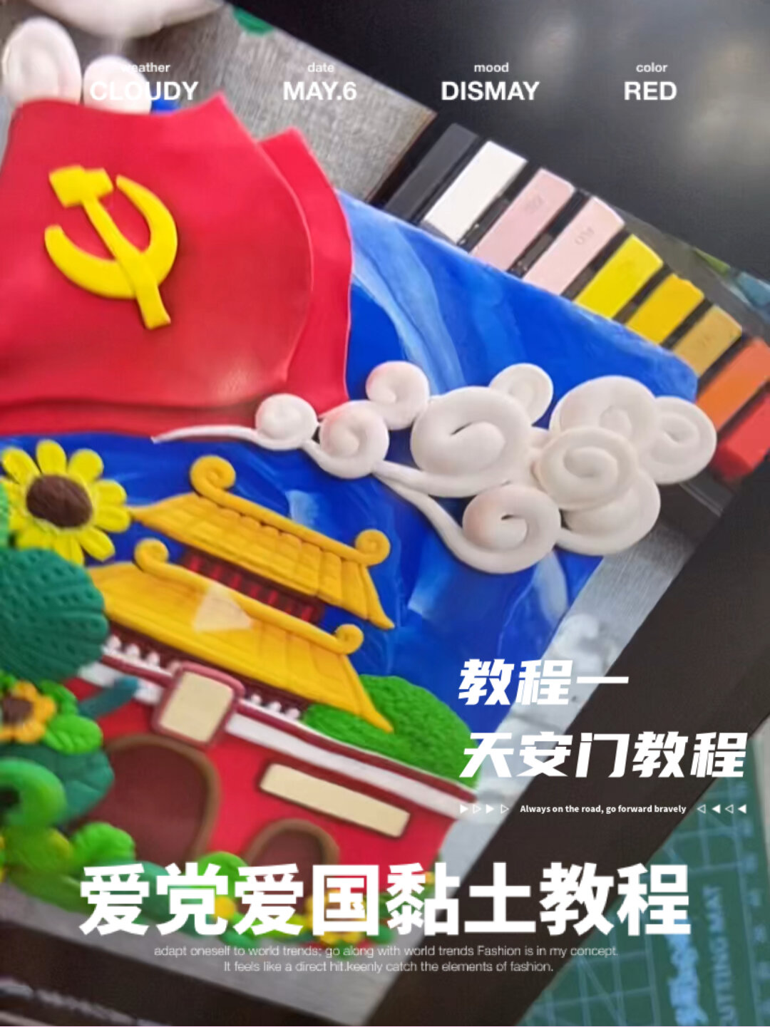 爱党爱国黏土教程一