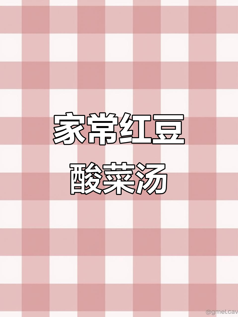 云南人都爱喝的酸菜汤,家常做法大揭秘