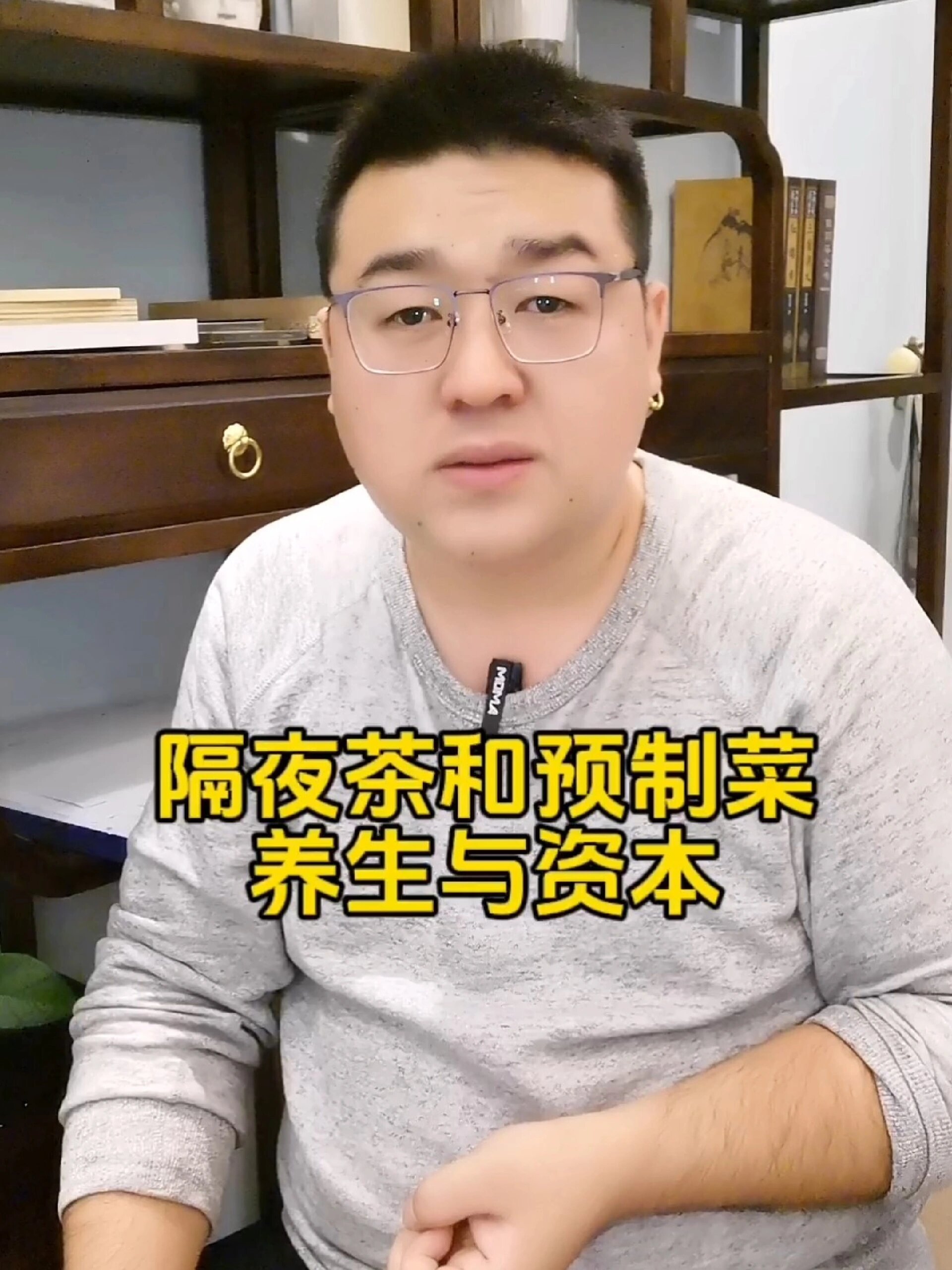 隔夜茶和预制菜养生与资本的博弈