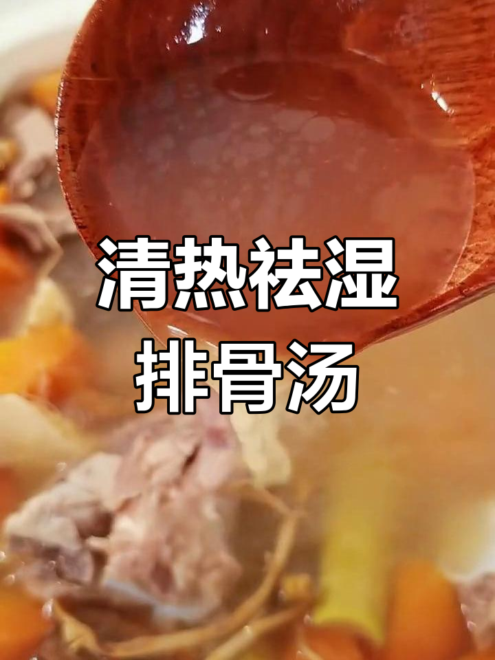 刺苋菜根炖排骨汤,清热去火又解乏