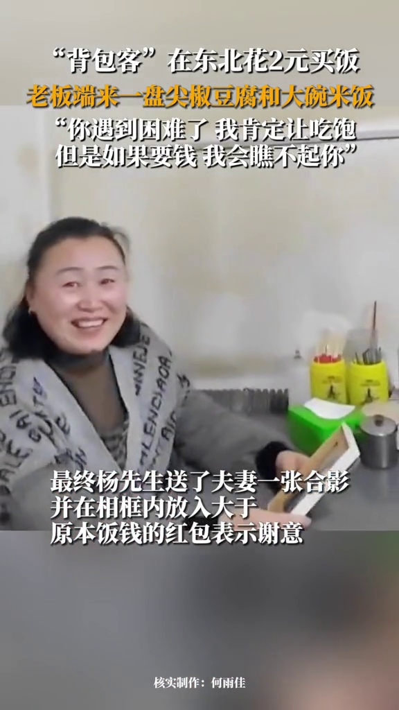 “背包客”在东北花2元买饭,热心老板端来一盘尖椒豆腐和大碗米饭
