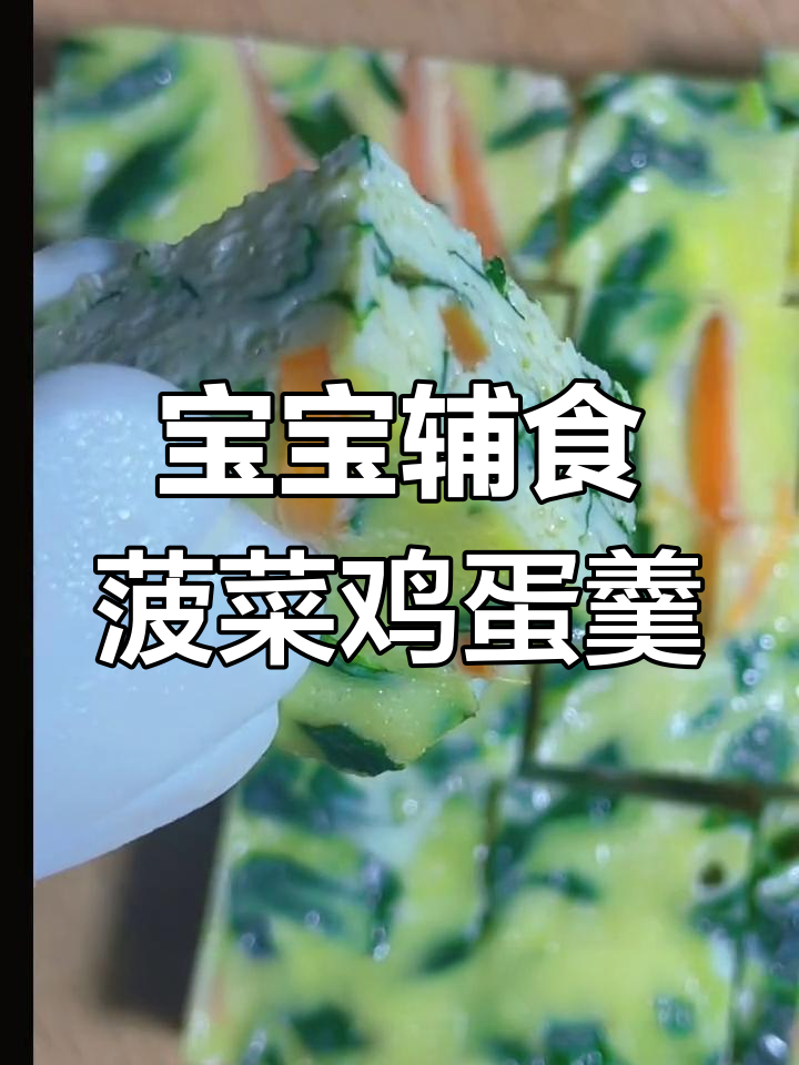菠菜鸡蛋羹,宝宝营养满分