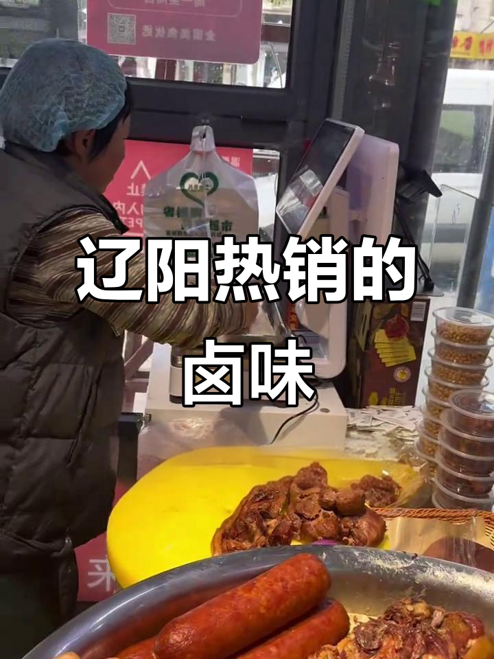 辽阳老牌熟食店,猪头肉香到舔手指,铁板鸭油而不腻