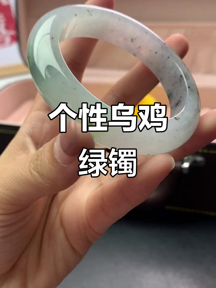 乌鸡飘花手镯，冰透灵动之美，国风水墨与绿色生机碰撞