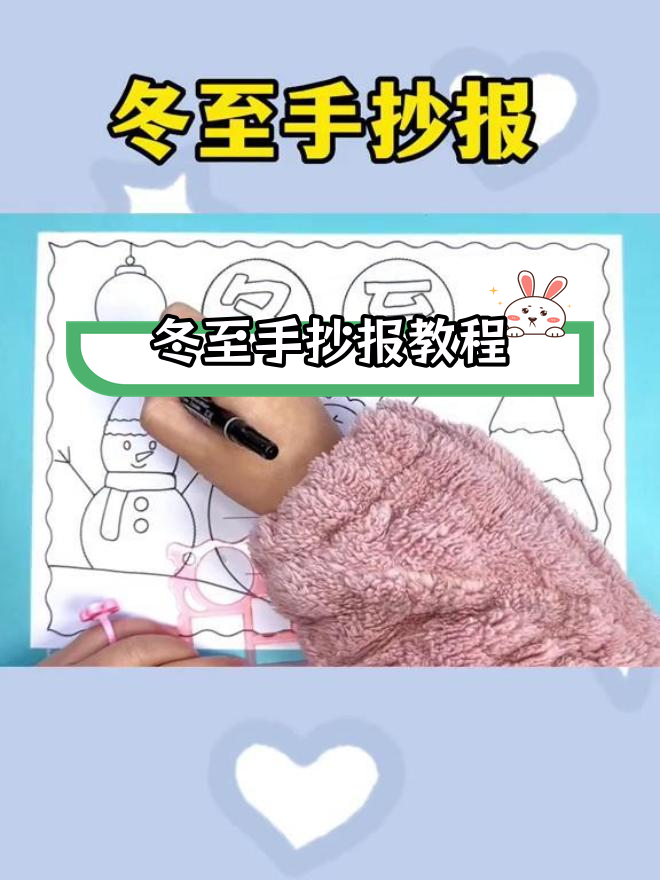 简单又漂亮的冬至手抄报,教你画饺子和雪人