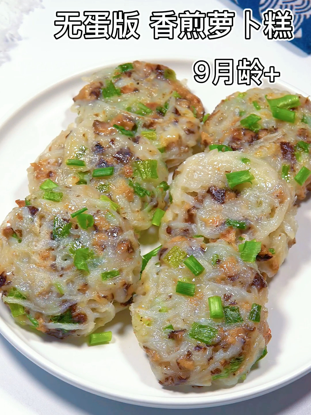 无蛋宝宝版香煎萝卜糕,软糯鲜香,清甜降火