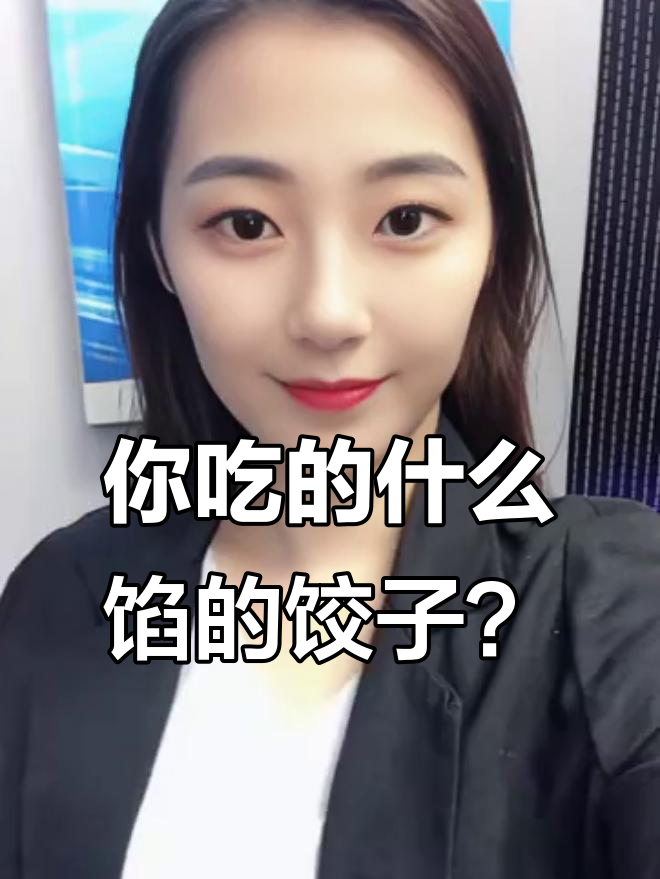 冬至吃饺子,朋友圈里的“才艺”大比拼