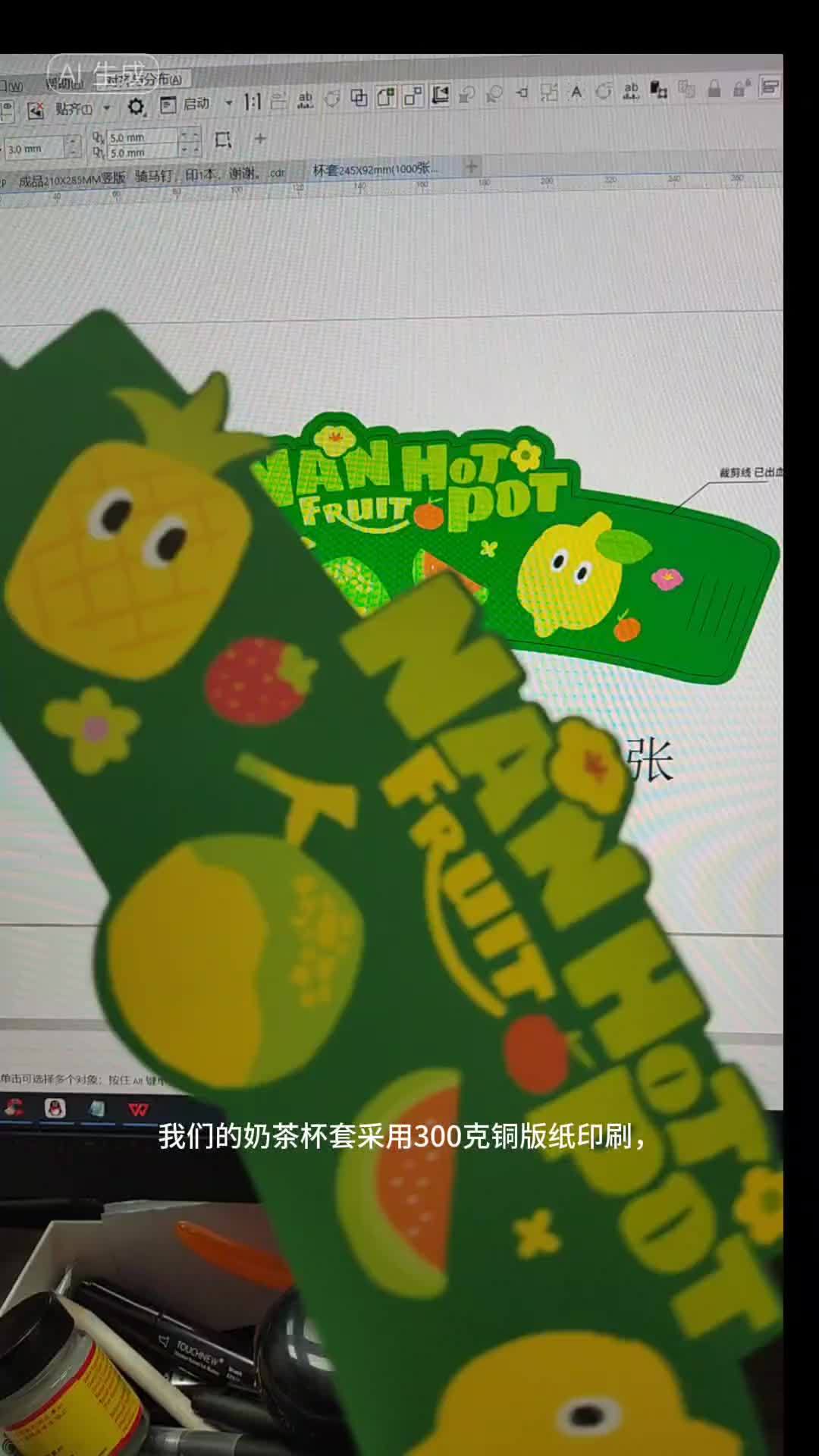 我们的奶茶杯套采用300克铜版纸印刷,高清耐用。卡扣设计确保稳固不易滑落。外观简洁大方,色
