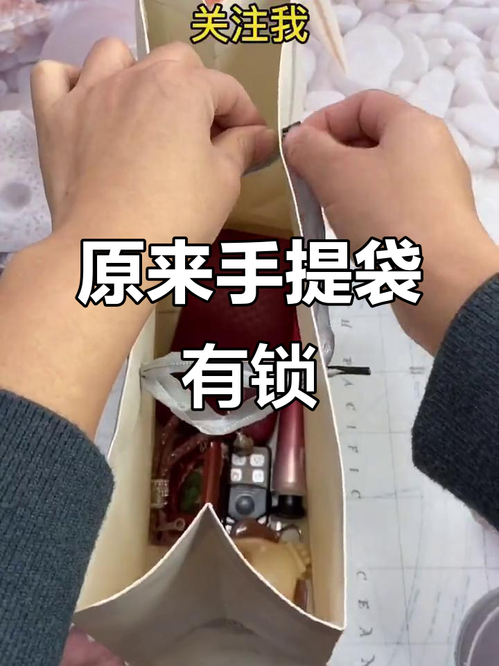 3000年新技能!手提袋防盗,轻松锁贵重物