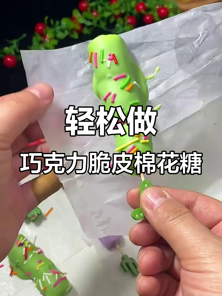 学校门口热销的巧克力棉花糖,做法超简单!