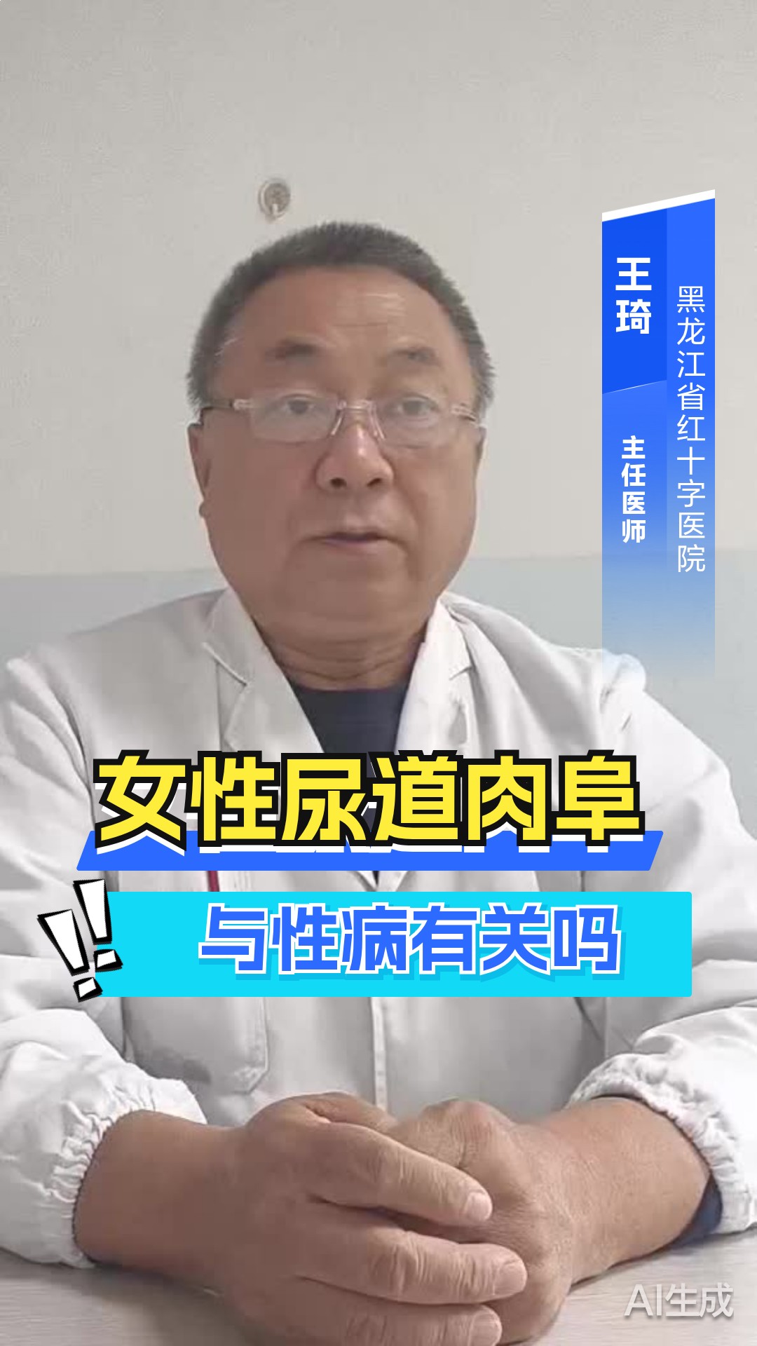 女性尿道肉阜与性病有关吗?