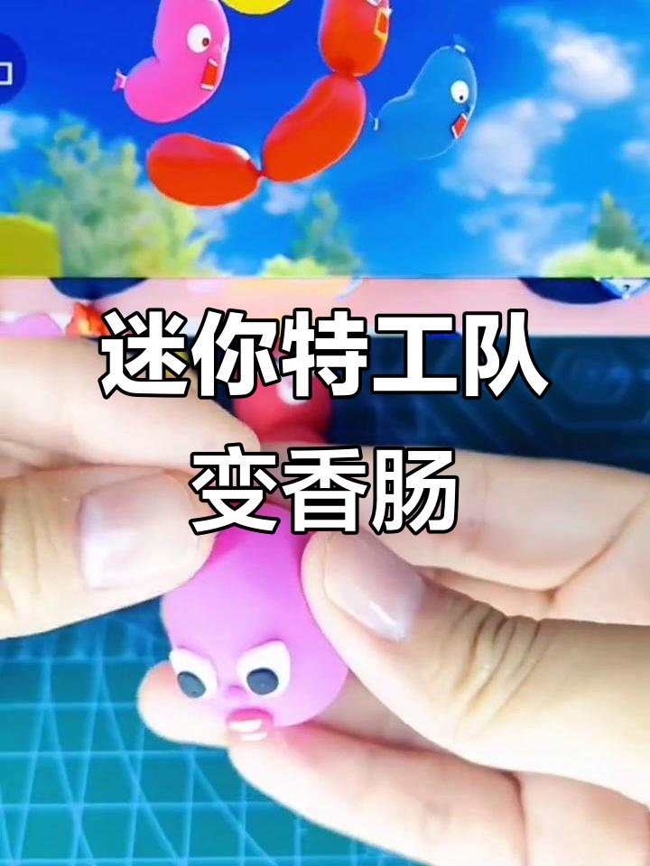 特工们变身香肠,闲鱼上也能找到迷你玩偶