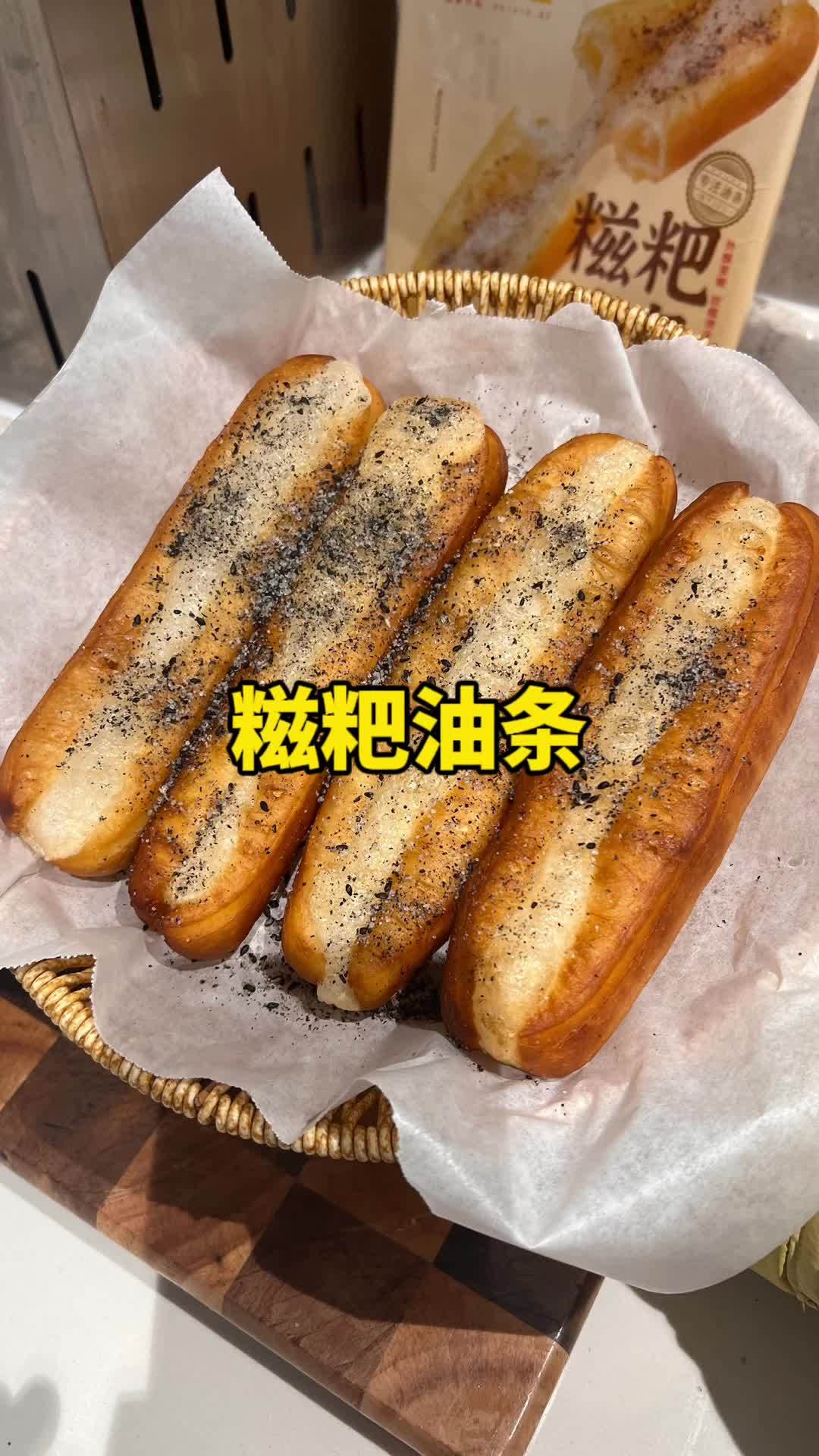 这个糍粑油条真的太好吃了,外酥里糯还能拉丝,糯叽叽的吃一口超满足 油条包麻糍 早餐 油条 