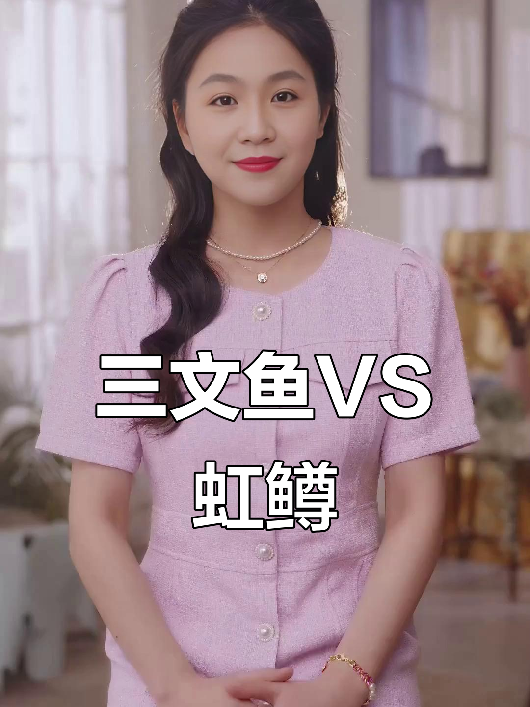 了解挪威三文鱼与虹鳟鱼的差异,快来分享你的见解!