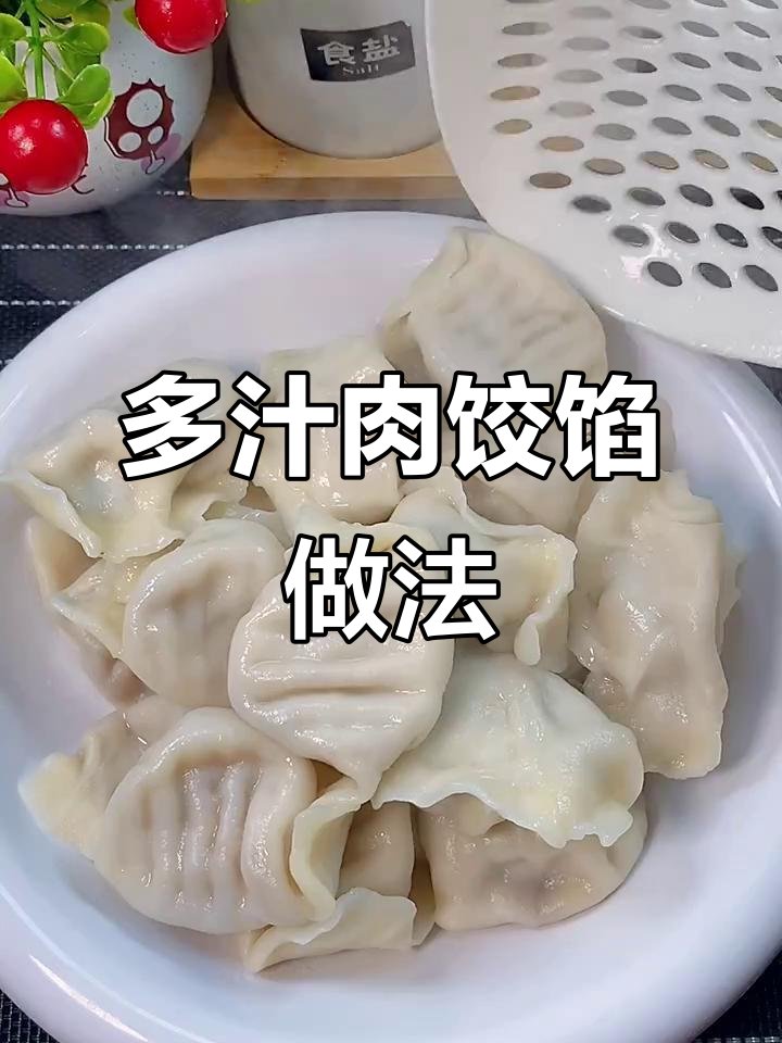 猪肉大葱饺子馅调法,冷冻半小时更粘稠多汁